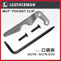 在飛比找Yahoo!奇摩拍賣優惠-LEATHERMAN MUT/ MUT EOD 口袋夾 #9