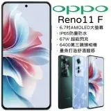 在飛比找遠傳friDay購物精選優惠-【指定賣場折300】OPPO Reno11 F 5G 8G+