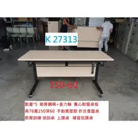 在飛比找蝦皮購物優惠-K27313 150-60 折合會議桌 培訓桌 上課桌 @ 