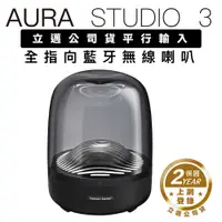 在飛比找PChome24h購物優惠-harman/kardon 藍牙喇叭 Aura Studio