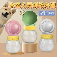 在飛比找樂天市場購物網優惠-『台灣x現貨秒出』月球太空人寵物隨行杯 寵物外出飲水器 寵物