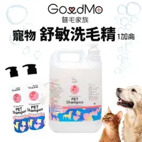 在飛比找樂天市場購物網優惠-GoodMo 歸毛家族 寵物沐浴養護系列 保濕洗毛乳 一加侖