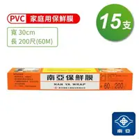 在飛比找森森購物網優惠-南亞 PVC 保鮮膜 家庭用 (30cm*200尺) (15