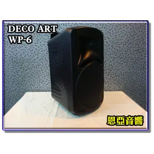 【恩亞音響】防水等級IP66防潑水功能DECO ART WP-6 6.5吋可懸吊式喇叭黑白 天花板音箱 戶外喇叭WP6