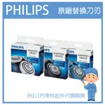 【現貨 原廠替換】PHILIPS S Q TT QS HQ RQ 系列 刮鬍刀 體毛刀 飛利浦替換刀片 詢問代購