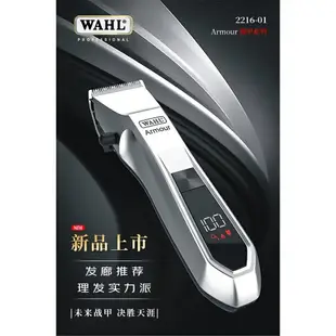 美國WAHL 華爾 2216 理髮器 電推剪 電推 小電剪 搭配可調節全鋼刀頭 漸變油頭 沙龍理髮店
