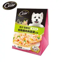 在飛比找ETMall東森購物網優惠-【Cesar西莎】蒸鮮包 成犬低脂雞肉與蔬菜 70g*4入 