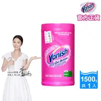 在飛比找ihergo愛合購優惠-免運!Vanish碧蓮-超強萬用去漬霸(1500g)官方公司