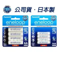 在飛比找Yahoo!奇摩拍賣優惠-含稅【晨風社】Panasonic 國際牌 eneloop 公