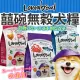 此商品48小時內快速出貨》囍碗》無穀狗飼料 鯡魚&鮭魚 雞肉&大西洋龍蝦 鮭魚&雪蟹 成犬高齡犬幼犬1.4kg(超取限2包)