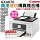 Canon GX4070 商用連供傳真複合機+1組原廠墨水(1黑3彩) 升級2年保固