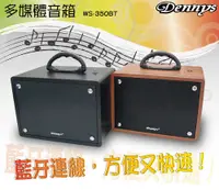 在飛比找松果購物優惠-【Dennys】 USB/SD/FM藍牙手提式音響 (WS-