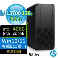 在飛比找ETMall東森購物網優惠-HP Z1 商用工作站 i7-13700 128G 512G