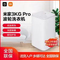 在飛比找Yahoo!奇摩拍賣優惠-【現貨】洗 衣機 小型洗 衣機 小米米家洗 衣機 3公斤pr