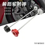 DUCATI配件改裝適用杜卡迪鴒速SUPERSPORT939/950 19-22年EP前後輪防摔球/保護膠