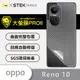 【大螢膜PRO】OPPO Reno 10/10 Pro 全膠背蓋保護貼 保護膜背貼-3D碳纖維 (7.2折)