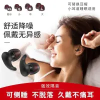 在飛比找蝦皮購物優惠-🙉無痛靜音 睡眠耳塞 降噪耳塞 隔音耳塞 睡覺耳塞 防噪音耳