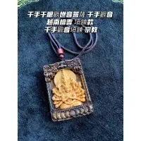 在飛比找蝦皮購物優惠-【畫意坊】千手觀音 越南檀香 千手千眼觀世音菩薩 項鍊款 背