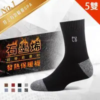 在飛比找momo購物網優惠-【PULO】5雙組 黑科技石墨烯發熱保暖襪(石墨烯禦寒神襪/