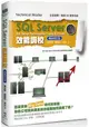 SQL Server效能調校(暢銷修訂版)