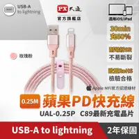 在飛比找PChome24h購物優惠-PX大通 UAL-0.25P USB-A cable wit
