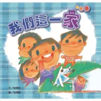 在飛比找momo購物網優惠-【MyBook】我們這一家(電子書)