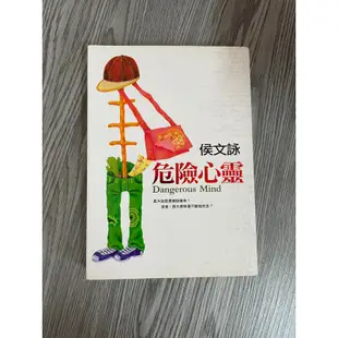 📍二手書 📖 危險心靈