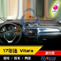 在飛比找Yahoo!奇摩拍賣優惠-【麂皮絨】16年後 Vitara 避光墊 / 台灣製 vit