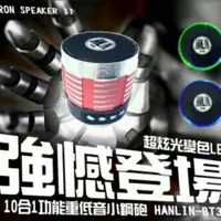 在飛比找蝦皮購物優惠-正版【HANLIN-BT30】十合一功能重低音小鋼砲