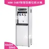豪星 HM-1687 冰溫熱三溫智慧型飲水機/冰溫熱水皆煮沸內含台灣製RO淨水系統~[6期0利率]全省免費安裝