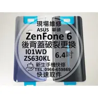 在飛比找蝦皮購物優惠-【新生手機快修】華碩 ZenFone6 ZS630KL I0