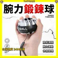 在飛比找蝦皮購物優惠-台灣24h出貨 腕力球 腕力球發光 靜音腕力球 握力球 腕力