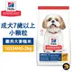 Hills 希爾思 10334HG/607593/604465 成犬7歲+ 小顆粒 雞肉大麥糙米 熟齡犬 狗飼料 送贈品