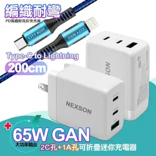 【NEXSON】迷你Gan 65W氮化鎵PD+QC充電器白 +CB Type-C to Lightning PD耐彎折快充線-200CM iP14系列快充