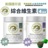 在飛比找松果購物優惠-Wholistic護你姿 綜合維生素 4oz 全面保健 高效