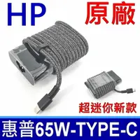 在飛比找樂天市場購物網優惠-惠普 HP 65W TYPE-C 變壓器 Chromeboo