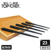 在飛比找PChome24h購物優惠-頂尖廚師 Top Chef 六角合金環保筷 12雙