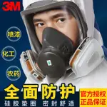 超低價3M防毒面具全面罩防塵呼吸防護罩6800噴漆專用防化工氣體工業粉塵