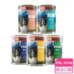 【K9 NATURAL】鮮燉主食狗罐-370G 12件組 任選(寵物食品/狗罐/無穀/無膠/肉泥/全齡犬)