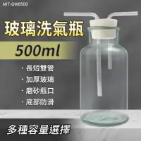 在飛比找momo購物網優惠-【工具網】玻璃瓶500ml 廣口瓶 洗滌瓶 集氣裝置 教學儀