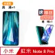 紅米 Note 8 Pro 高清透明 手機 保護貼-贈四角防摔 手機殼 保護套