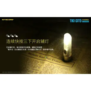 【錸特光電】NITECORE TIKI GITD 夜光鑰匙燈 300流明 UV 紫外光CRI 驗鈔燈 迷你可充電LED