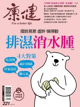 康健雜誌 04月號/2017 第221期