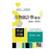 生物統計學（概要）歷屆試題詳解（106~92年）