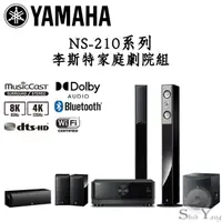 在飛比找蝦皮商城優惠-YAMAHA 李斯特家庭劇院組 RX-V4A +NS-F21