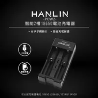 在飛比找momo購物網優惠-【HANLIN】POW2(智能2槽18650電池充電器)