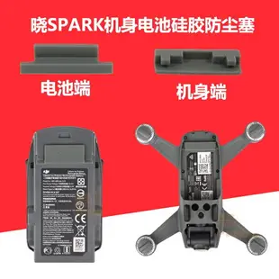 適用于dji大疆曉SPARK機身電池防塵塞充電口保護蓋防氧化短路無人