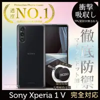 在飛比找Yahoo奇摩購物中心優惠-Sony Xperia 1 V 透明殼 TPU 軟殼 日系全