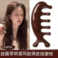 在飛比找蝦皮購物優惠-金絲檀木牛骨經絡梳按摩梳子五骨梳手指按摩器五指養生頭療梳男女