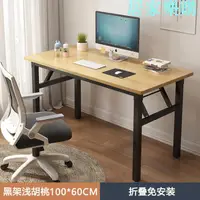 在飛比找樂天市場購物網優惠-電腦桌 可折疊電腦桌台式書桌簡易家用臥室學生寫字桌簡約現代租
